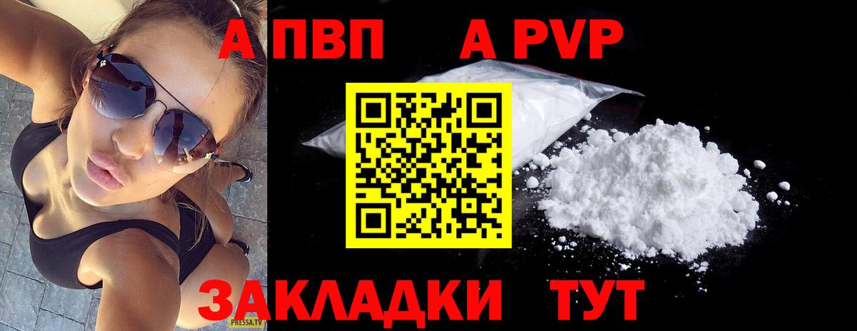 продажа наркотиков  Вход с VPN  A-PVP Crystall  Alfa_PVP  Отрадный  A PVP мука 