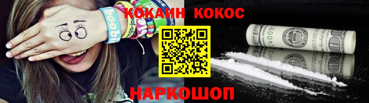 Отрадный  КОКАИН 97%  КОКАИН  Вход с VPN  Кокаин VHQ 