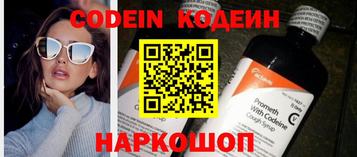 Кодеиновый сироп Lean Purple Drank Отрадный