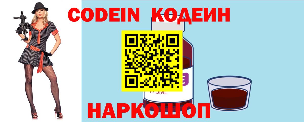 Отрадный  Codein напиток Lean (лин)  Вход с VPN 