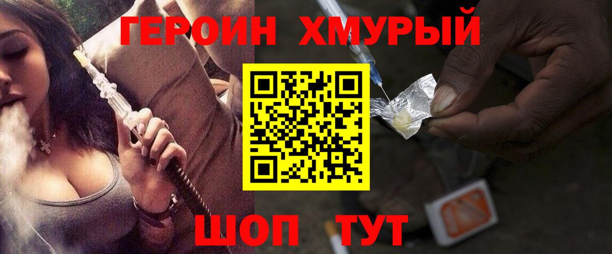 Героин белый Отрадный