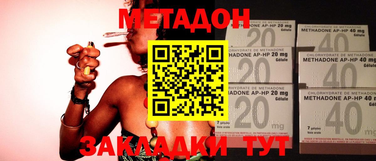 МЕТАДОН мёд  Метадон methadone  Отрадный  Вход с VPN 